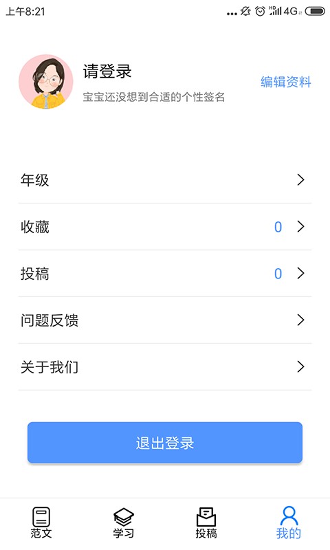 好学生作文大全截图1