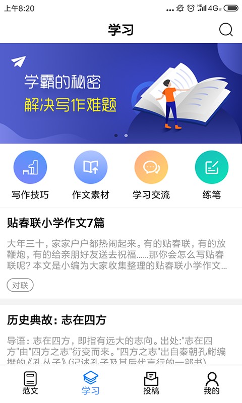 好学生作文大全截图3