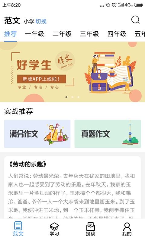 好学生作文大全截图5