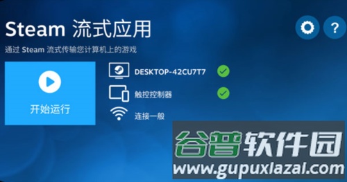 SteamLink怎么用1