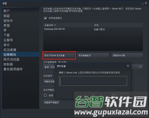 SteamLink怎么用6