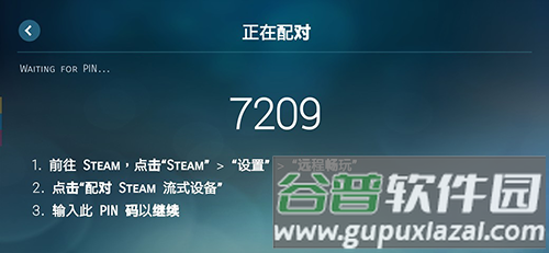 SteamLink安卓版截图2