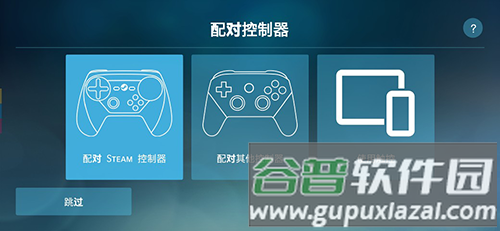 SteamLink安卓版截图3