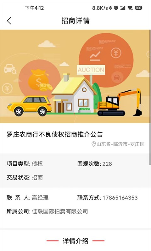 点拍网拍卖平台截图1