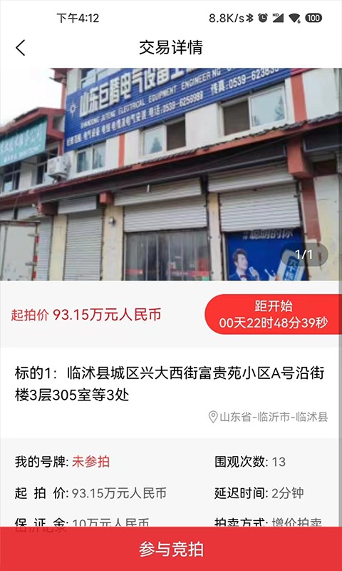 点拍网拍卖平台截图2