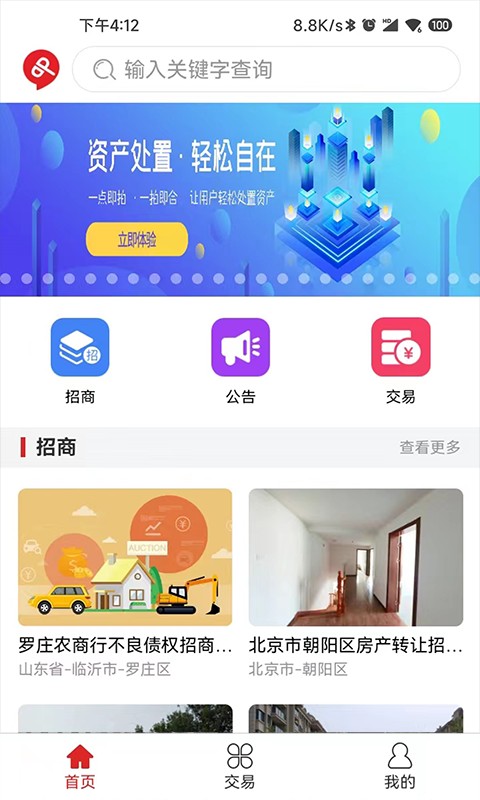 点拍网拍卖平台截图3