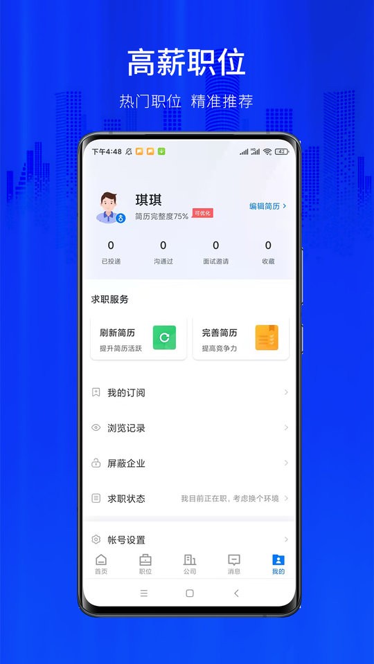 大濮人才网app官方下载
