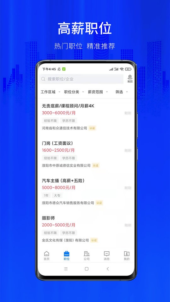 濮阳大濮人才网截图3