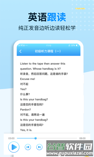 外教口语100app1