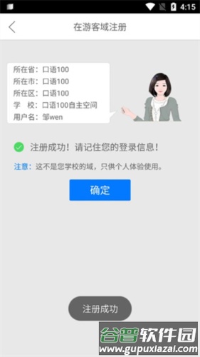 外教口语100app5