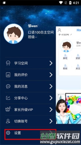 外教口语100app6