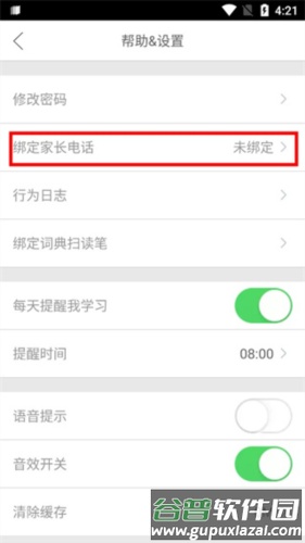 外教口语100app7
