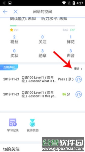 外教口语100app9