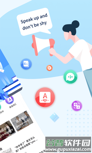 外教口语100app截图2