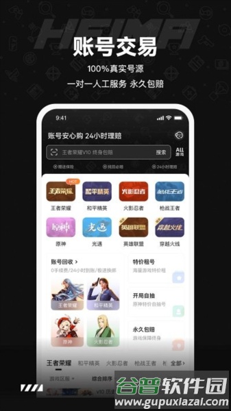黑马游戏交易宣传图