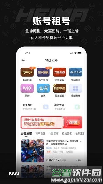 黑马游戏交易平台截图2
