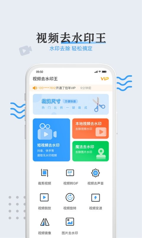 视频去水印王app截图1