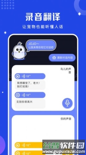 鸟语语言翻译器app截图3