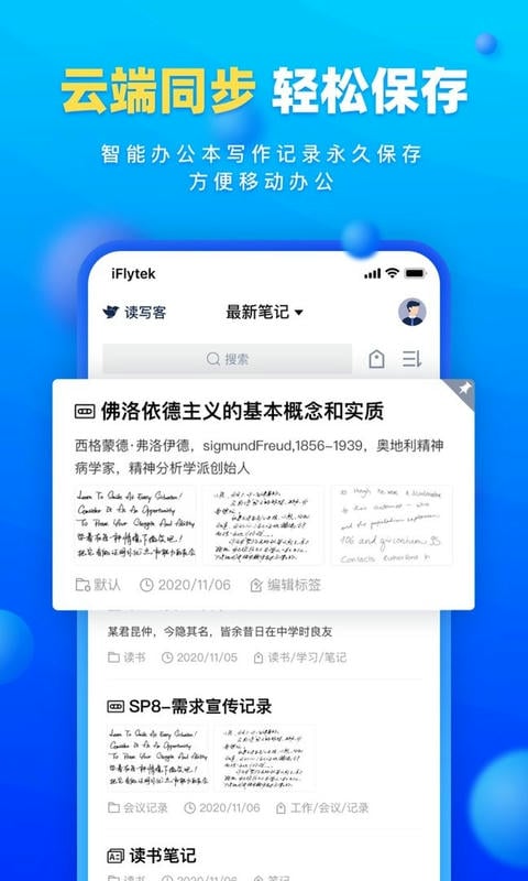 讯飞读写客官方版