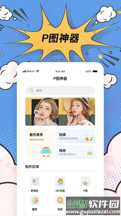 高坪p图神器软件截图1