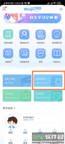 清睿口语100华为版7