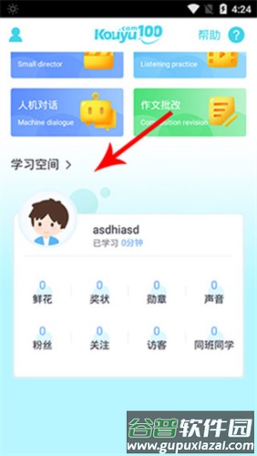 清睿口语100华为版11
