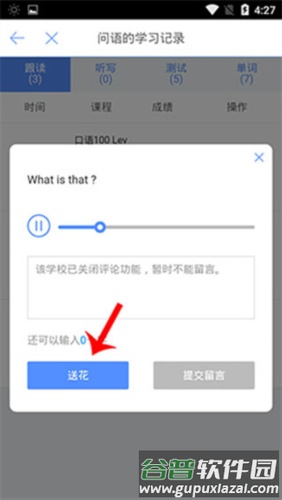 清睿口语100华为版16