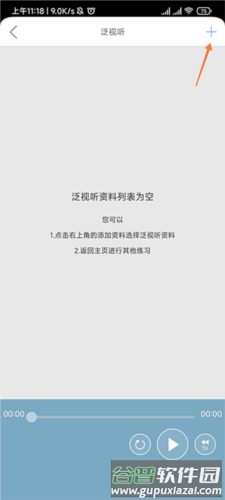 清睿口语100华为版截图3