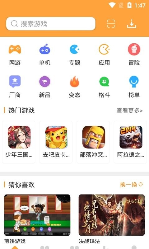 当易网游戏盒手机版截图2