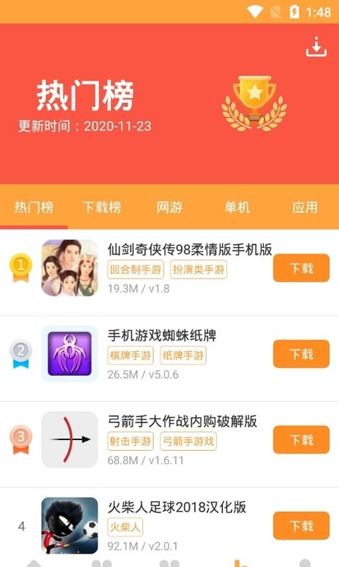 当易网游戏盒手机版截图3