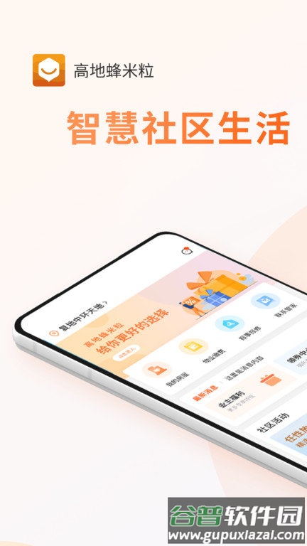 高地蜂米粒app截图1