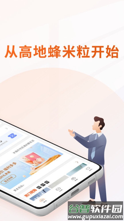 高地蜂米粒app截图2