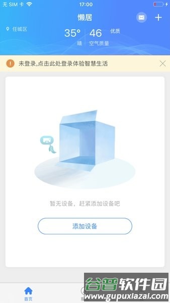 懒居app截图2
