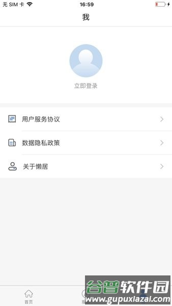 懒居app截图3