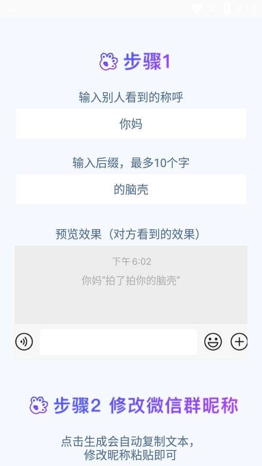 拍一拍生成器官方版