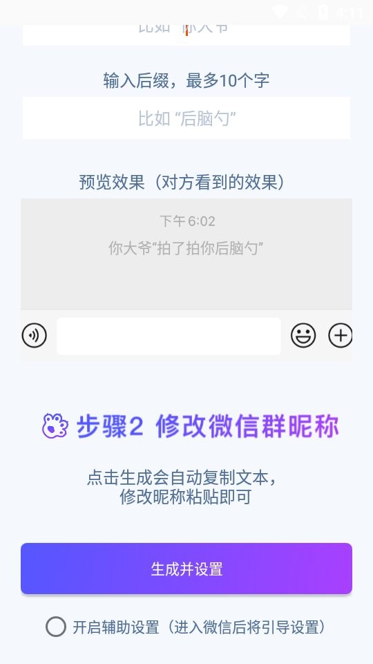 拍一拍生成器软件截图1