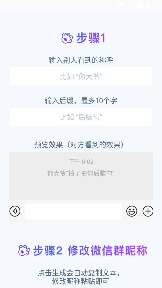 拍一拍生成器软件截图2