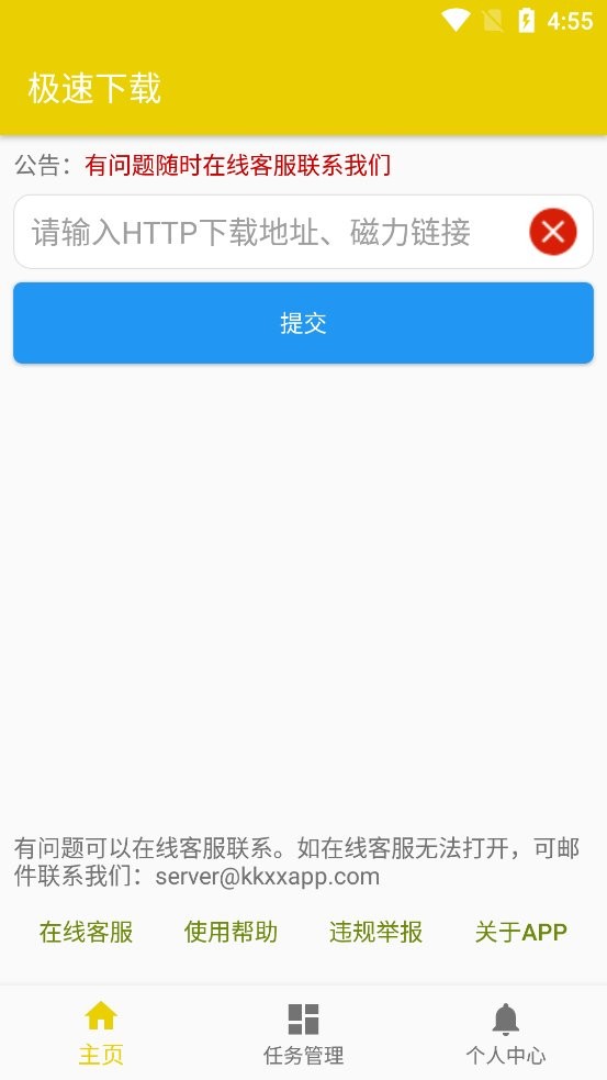 极速下载软件下载