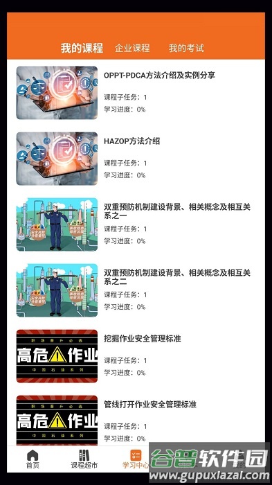 高名课堂官方版截图4