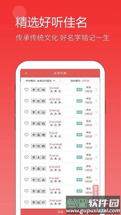 高吉起名取名字手机版截图3