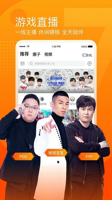 斗鱼hd大屏版截图3