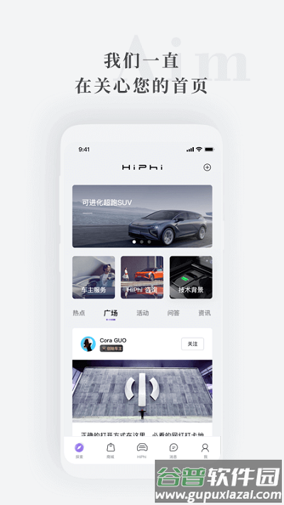 高合hiphi手机版截图1