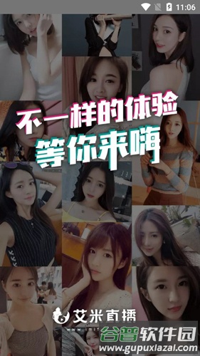 艾米直播游戏图片1
