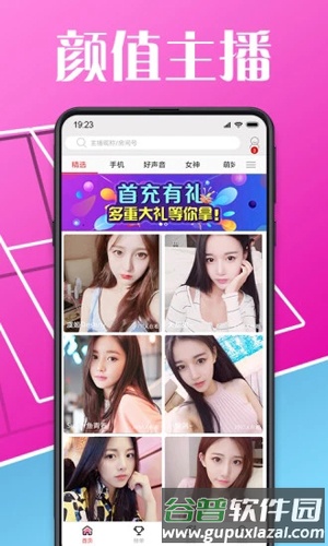 艾米美女直播安卓版截图1