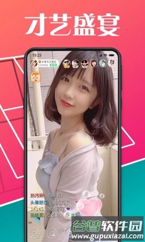 艾米美女直播安卓版截图3