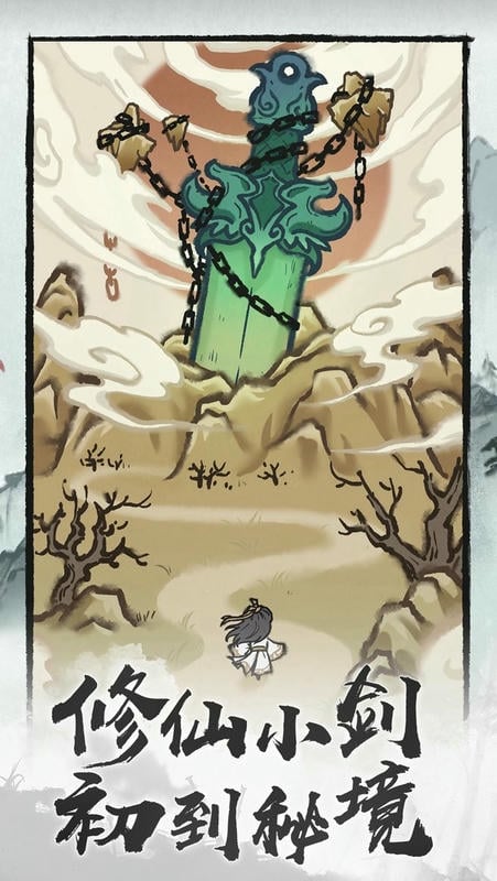 诛天剑侠破解版