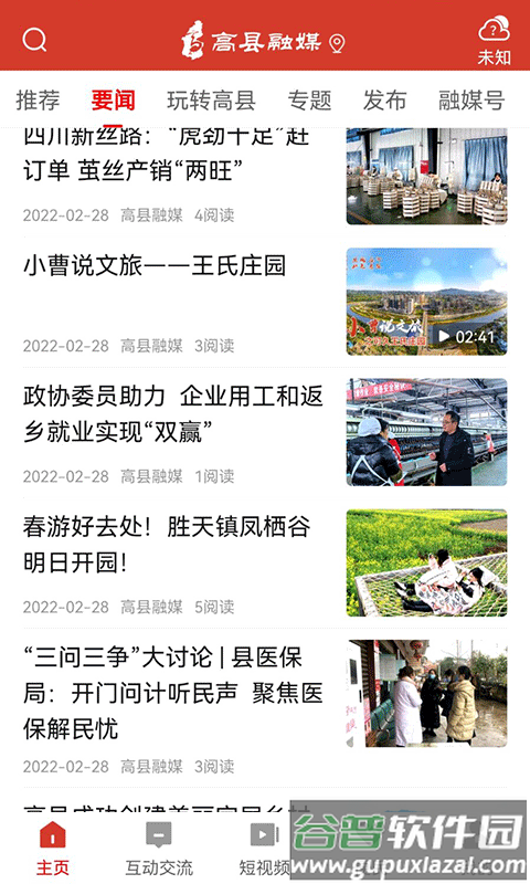 高县融媒体中心截图1