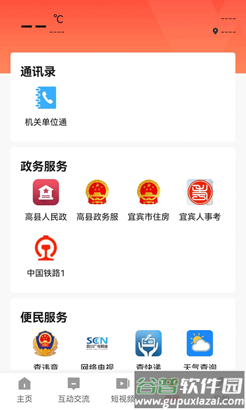 高县融媒体中心截图2