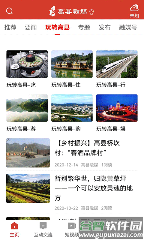 高县融媒体中心截图3
