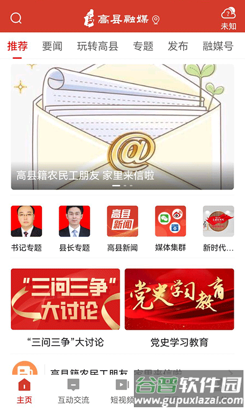 高县融媒体中心截图4